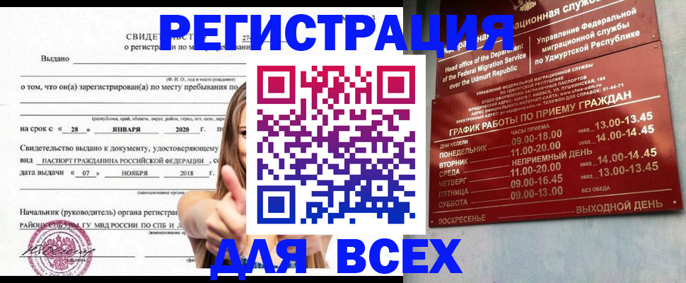 прописка штамп в Югорске