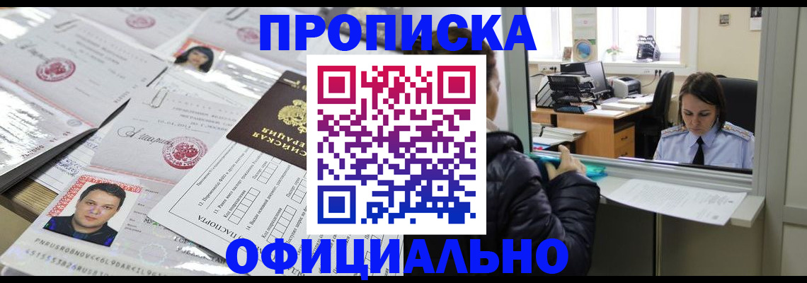 прописка гарантия в Югорске