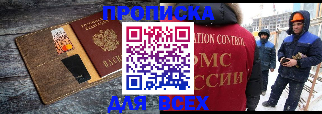 прописка от собственника в Югорске