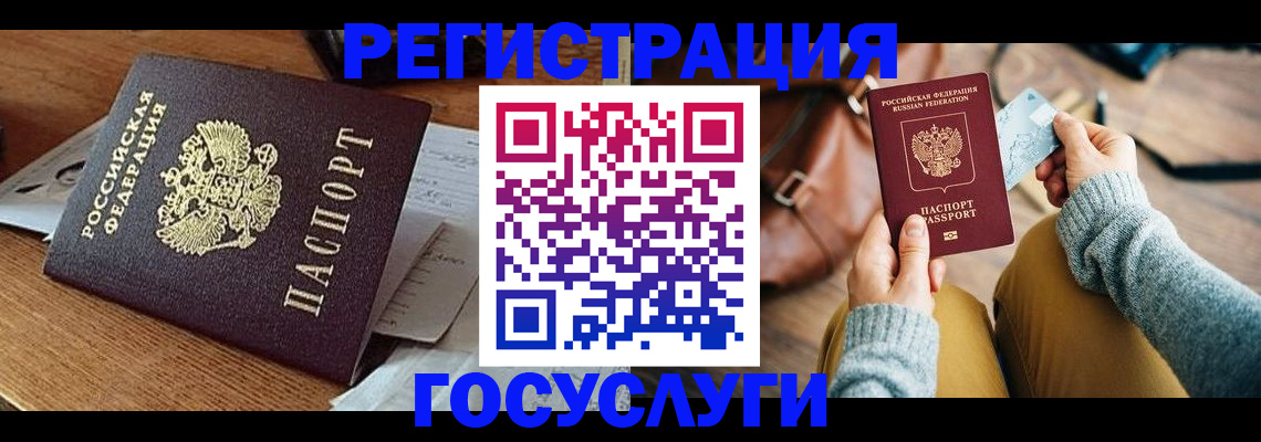 временная регистрация для школы в Югорске
