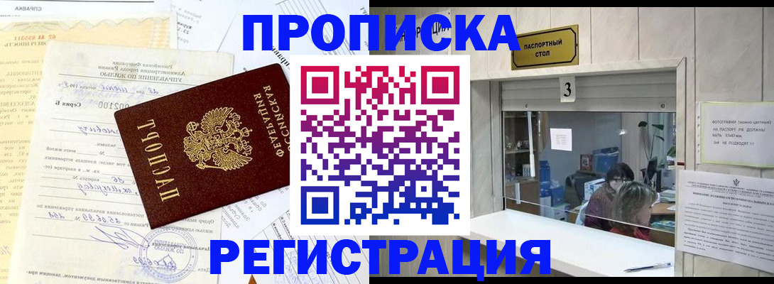 временная регистрация собственник в Югорске